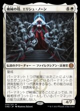 (ONE-MW)Elesh Norn, Mother of Machines/機械の母、エリシュ・ノーン(ファイレクシア,φ)
