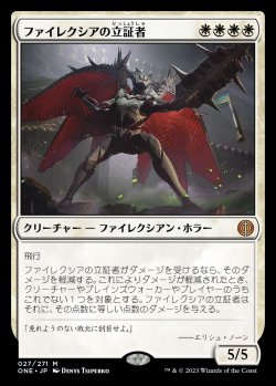 画像1: (ONE-MW)Phyrexian Vindicator/ファイレクシアの立証者(英,EN)