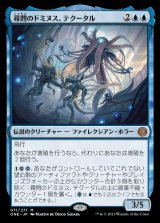 (ONE-MU)Tekuthal, Inquiry Dominus/尋問のドミヌス、テクータル(日,JP)