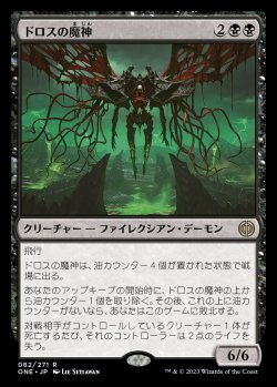 画像1: (ONE-RB)Archfiend of the Dross/ドロスの魔神(日,JP)