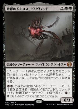 画像1: (ONE-MB)Drivnod, Carnage Dominus/修羅のドミヌス、ドリヴノッド(英,EN)