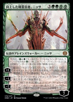 画像1: (ONE-MG)Nissa, Ascended Animist/向上した精霊信者、ニッサ(英,EN)