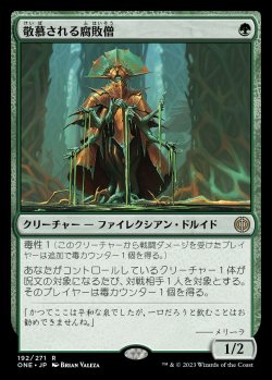 画像1: (ONE-RG)Venerated Rotpriest/敬慕される腐敗僧(英,EN)