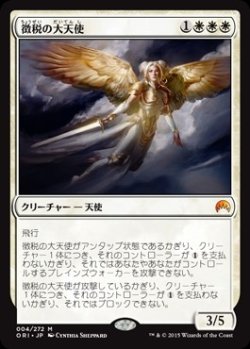 画像1: $FOIL$(ORI-MW)Archangel of Tithes/徴税の大天使(日,JP)