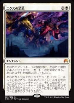 画像1: $FOIL$(ORI-MW)Starfield of Nyx/ニクスの星原(日,JP)