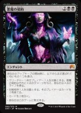 (ORI-MB)Demonic Pact/悪魔の契約(日,JP)