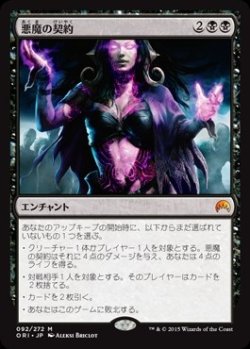 画像1: (ORI-MB)Demonic Pact/悪魔の契約(英,EN)