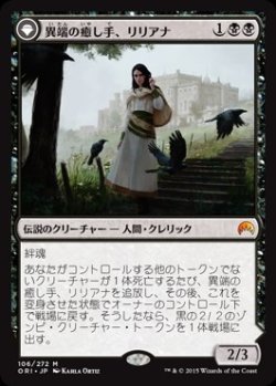 画像1: $FOIL$(ORI-MB)Liliana, Heretical Healer/異端の癒し手、リリアナ(日,JP)