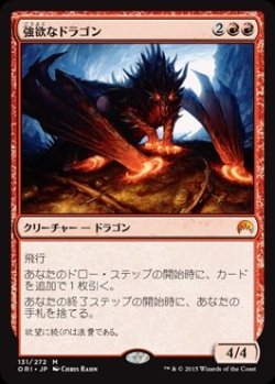 画像1: (ORI-MR)Avaricious Dragon/強欲なドラゴン(英,EN)