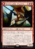 $FOIL$(ORI-MR)Chandra, Fire of Kaladesh/カラデシュの火、チャンドラ(日,JP)