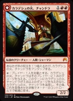 画像1: (ORI-MR)Chandra, Fire of Kaladesh/カラデシュの火、チャンドラ(日,JP)