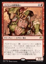 (ORI-RR)Goblin Piledriver/ゴブリンの群衆追い(EN)