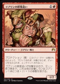 画像1: (ORI-RR)Goblin Piledriver/ゴブリンの群衆追い(EN)