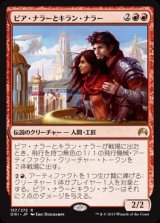 $FOIL$(ORI-RR)Pia and Kiran Nalaar/ピア・ナラーとキラン・ナラー(日,JP)