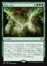 (ORI-MG)The Great Aurora/大オーロラ(英,EN)