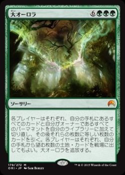 画像1: $FOIL$(ORI-MG)The Great Aurora/大オーロラ(日,JP)