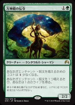 画像1: $FOIL$(ORI-RG)Herald of the Pantheon/万神殿の伝令(日,JP)