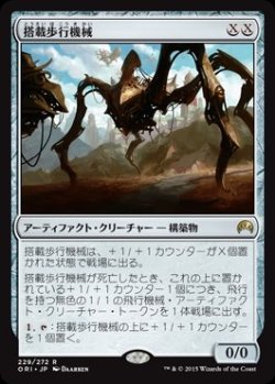 画像1: $FOIL$(ORI-RA)Hangarback Walker/搭載歩行機械(日,JP)