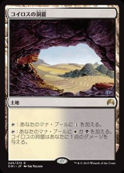 画像1: $FOIL$(ORI-RL)Caves of Koilos/コイロスの洞窟(日,JP)