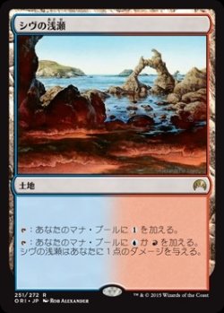 画像1: $FOIL$(ORI-RL)Shivan Reef/シヴの浅瀬(日,JP)