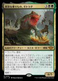 (OTJ-MM)The Gitrog, Ravenous Ride/貪欲な乗りもの、ギトラグ(英,EN)