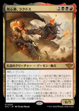 (OTJ-MM)Rakdos, the Muscle/用心棒、ラクドス(英,EN)