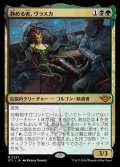 (OTJ-MM)Vraska, the Silencer/静める者、ヴラスカ(英,EN)