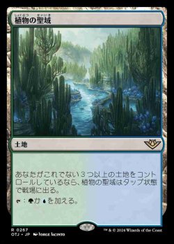 画像1: (OTJ-RL)Botanical Sanctum/植物の聖域(日,JP)