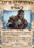 【手配書】(OTJ-MU)Geralf, the Fleshwright/肉大工、ゲラルフ【No.0287】(日,JP)