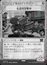 【速報】(OTP-RA)Unlicensed Hearse/未認可霊柩車【No.0064】(日,JP)