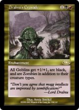 (PLS-RM)Dralnu's Crusade/ドラルヌの十字軍(英,EN)