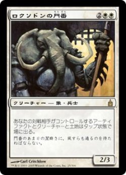 画像1: 【Foil】(RAV-RW)Loxodon Gatekeeper/ロクソドンの門番(英,EN)