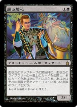 画像1: 【Foil】(RAV-RB)Dark Confidant/闇の腹心(日,JP)