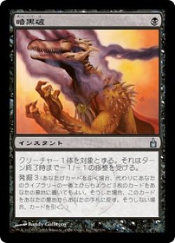 画像1: 【Foil】(RAV-UB)Darkblast/暗黒破(英,EN)