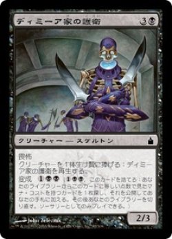 画像1: 【Foil】(RAV-CB)Dimir House Guard/ディミーア家の護衛(英,EN)