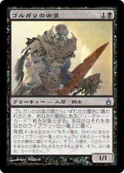 画像1: (RAV-UB)Golgari Thug/ゴルガリの凶漢(英,EN)