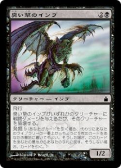 画像1: 【Foil】(RAV-CB)Stinkweed Imp/臭い草のインプ(日,JP)