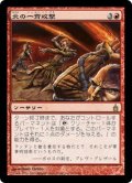 【Foil】(RAV-RR)Flame Fusillade/炎の一斉攻撃(日,JP)