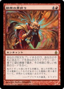 画像1: 【Foil】(RAV-RR)Mindmoil/精神の骨折り(日,JP)