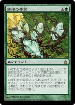 画像1: 【Foil】(RAV-RG)Doubling Season/倍増の季節(英,EN)