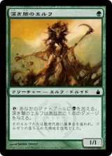 (RAV-CG)Elves of Deep Shadow/深き闇のエルフ(日,JP)