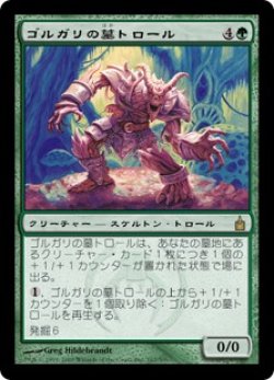 画像1: (RAV-RG)Golgari Grave-Troll/ゴルガリの墓トロール(英,EN)