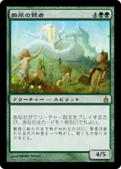 画像1: 【Foil】(RAV-RG)Primordial Sage/始原の賢者(日,JP)