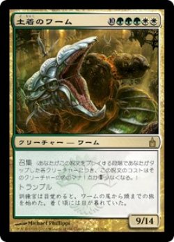 画像1: 【Foil】(RAV-RM)Autochthon Wurm/土着のワーム(英,EN)