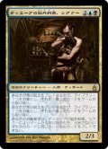 【Foil】(RAV-RM)Circu, Dimir Lobotomist/ディミーアの脳外科医、シアクー(日,JP)