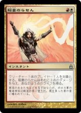 (RAV-UM)Lightning Helix/稲妻のらせん(日,JP)
