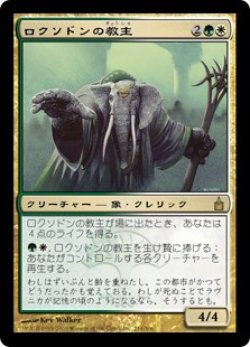 画像1: 【Foil】(RAV-RM)Loxodon Hierarch/ロクソドンの教主(英,EN)