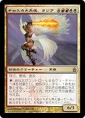 【Foil】(RAV-RM)Razia, Boros Archangel/ボロスの大天使、ラジア(日,JP)