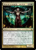 【Foil】(RAV-RM)Savra, Queen of the Golgari/ゴルガリの女王、サヴラ(日,JP)