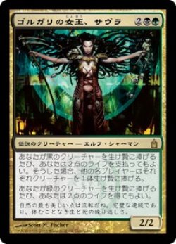 画像1: 【Foil】(RAV-RM)Savra, Queen of the Golgari/ゴルガリの女王、サヴラ(日,JP)